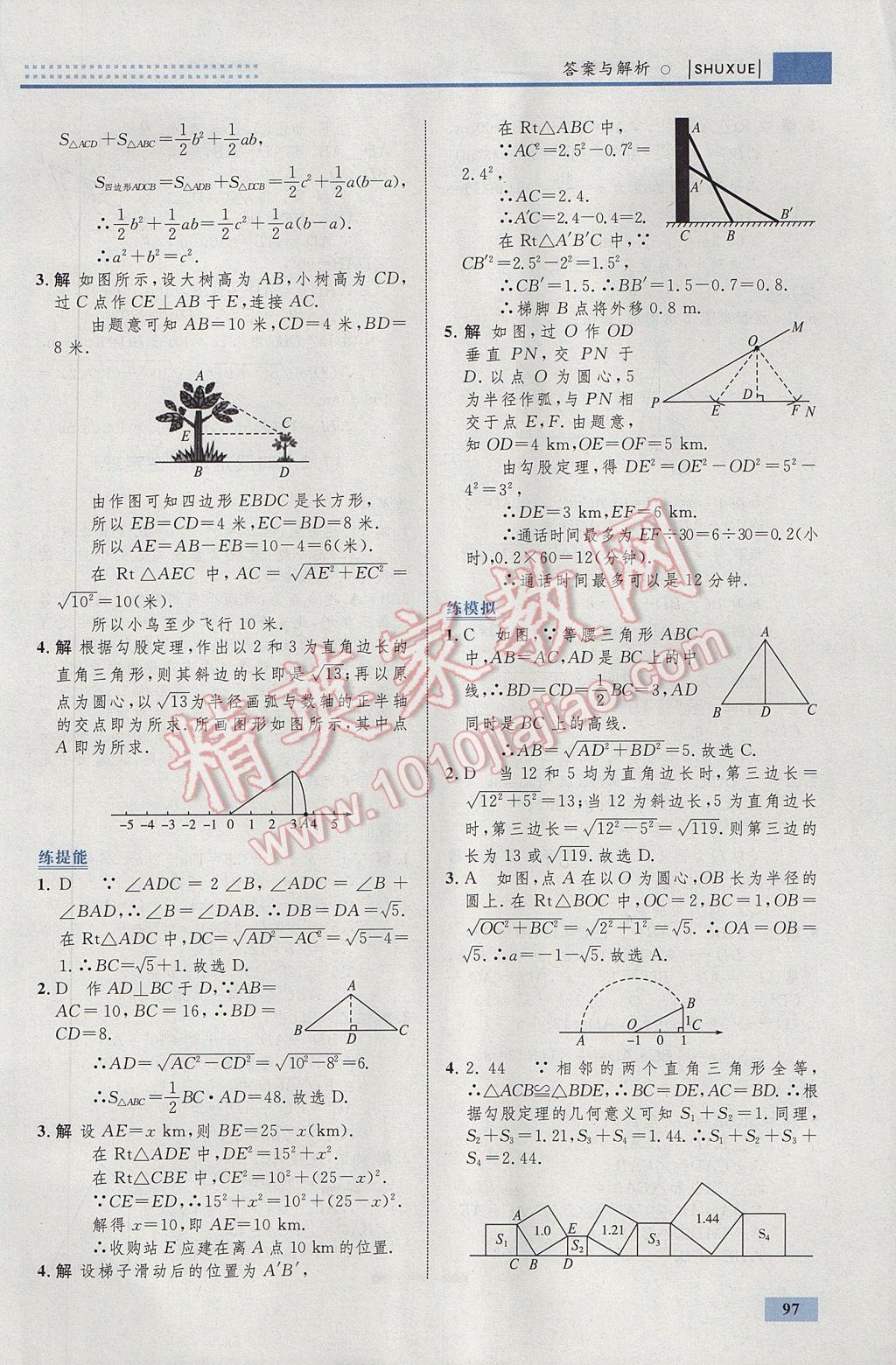 2017年初中同步學(xué)考優(yōu)化設(shè)計(jì)八年級(jí)數(shù)學(xué)下冊(cè)人教版 參考答案第7頁(yè)