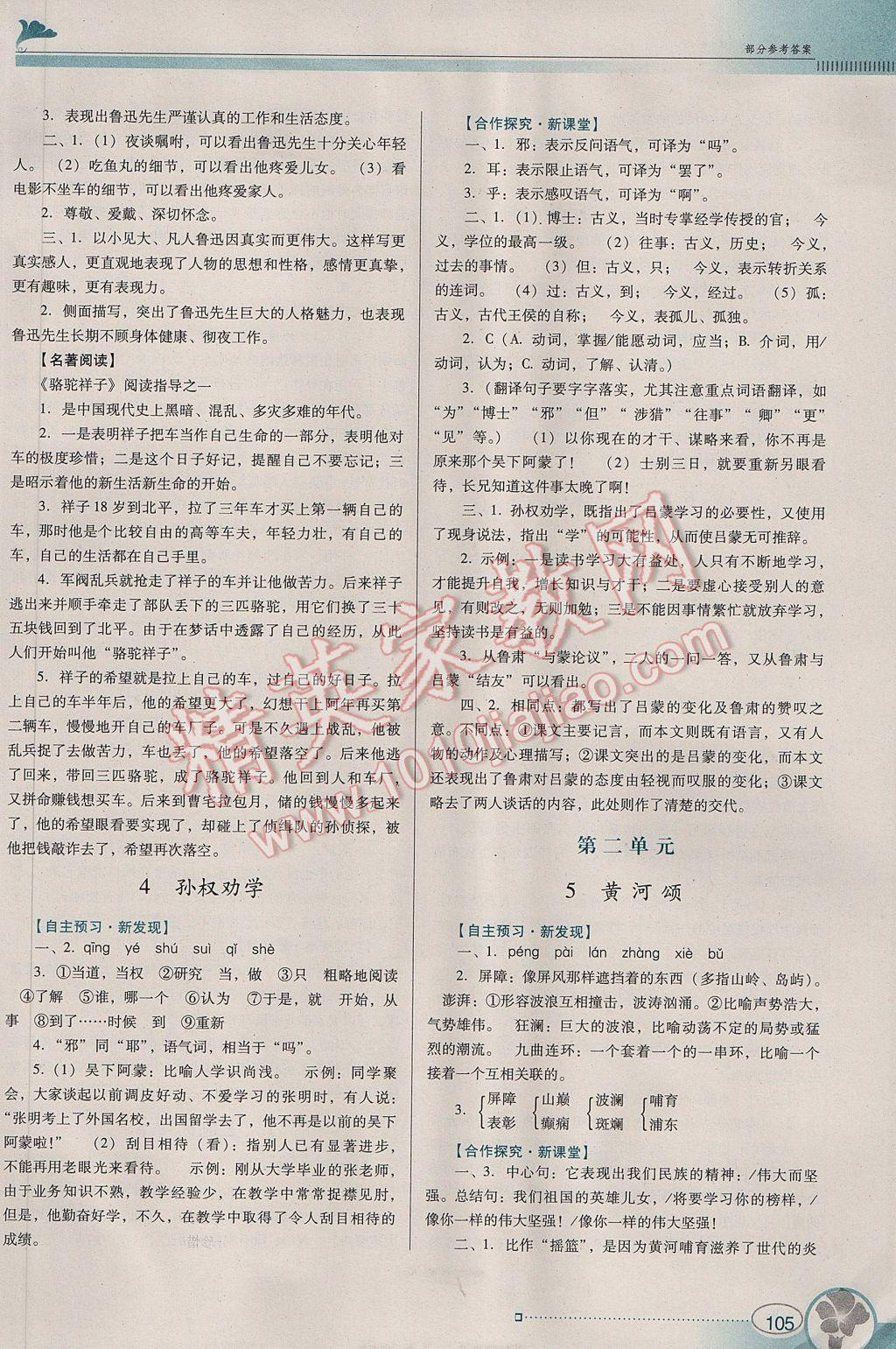 2017年南方新課堂金牌學(xué)案七年級語文下冊人教版 參考答案第3頁