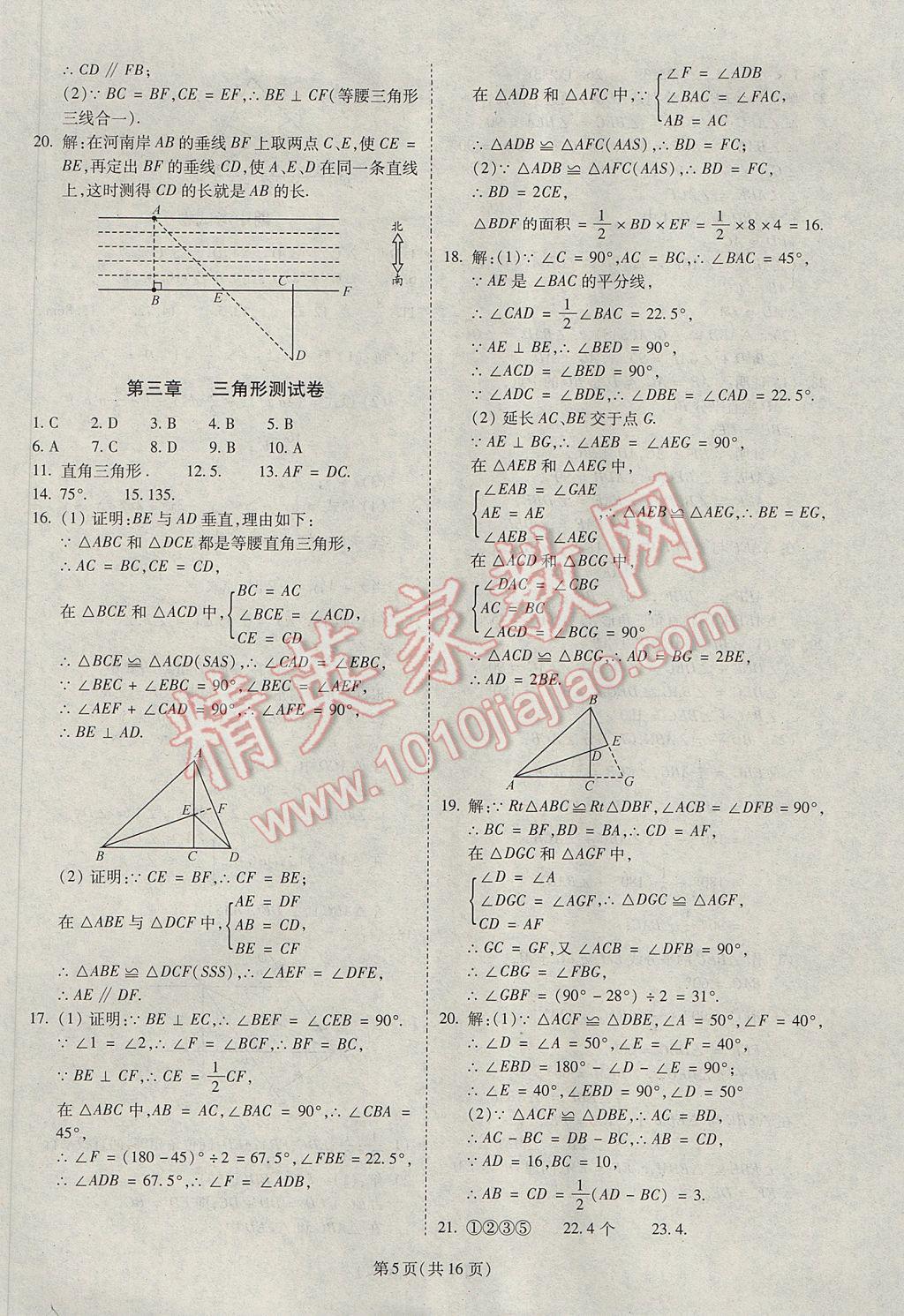 2017年權(quán)威考卷七年級數(shù)學(xué)下冊北師大版 參考答案第5頁