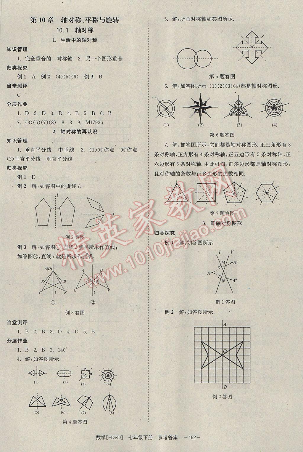 2017年全效學(xué)習(xí)七年級數(shù)學(xué)下冊華師大版 參考答案第14頁