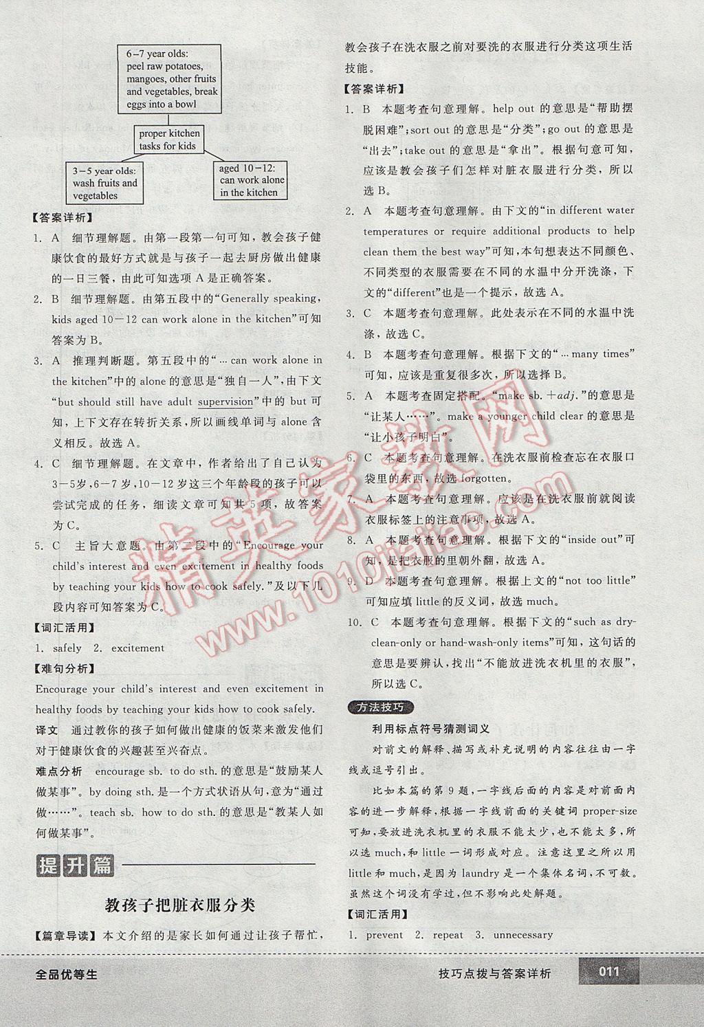 2017年全品优等生完形填空加阅读理解八年级英语下册人教版 参考答案第11页