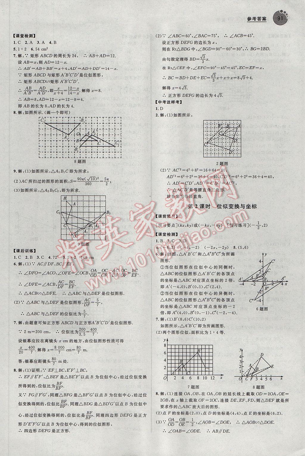 2017年河北中考考什么九年級數(shù)學(xué)下冊 參考答案第7頁