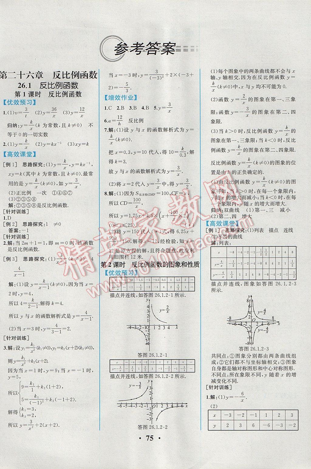 2017年人教金學典同步解析與測評九年級數(shù)學下冊人教版重慶專版 參考答案第1頁