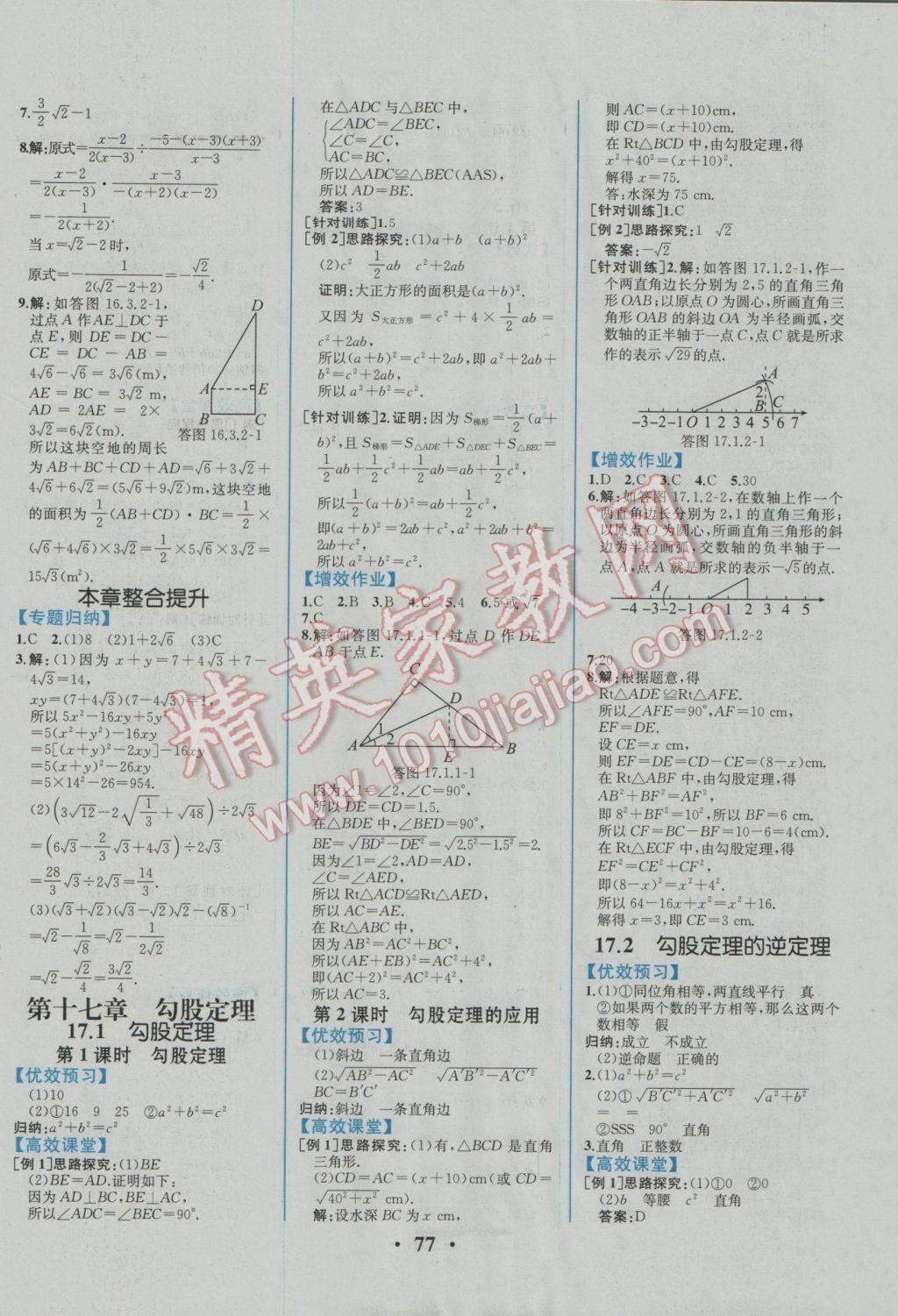 2017年人教金學典同步解析與測評八年級數(shù)學下冊人教版重慶專版 參考答案第3頁