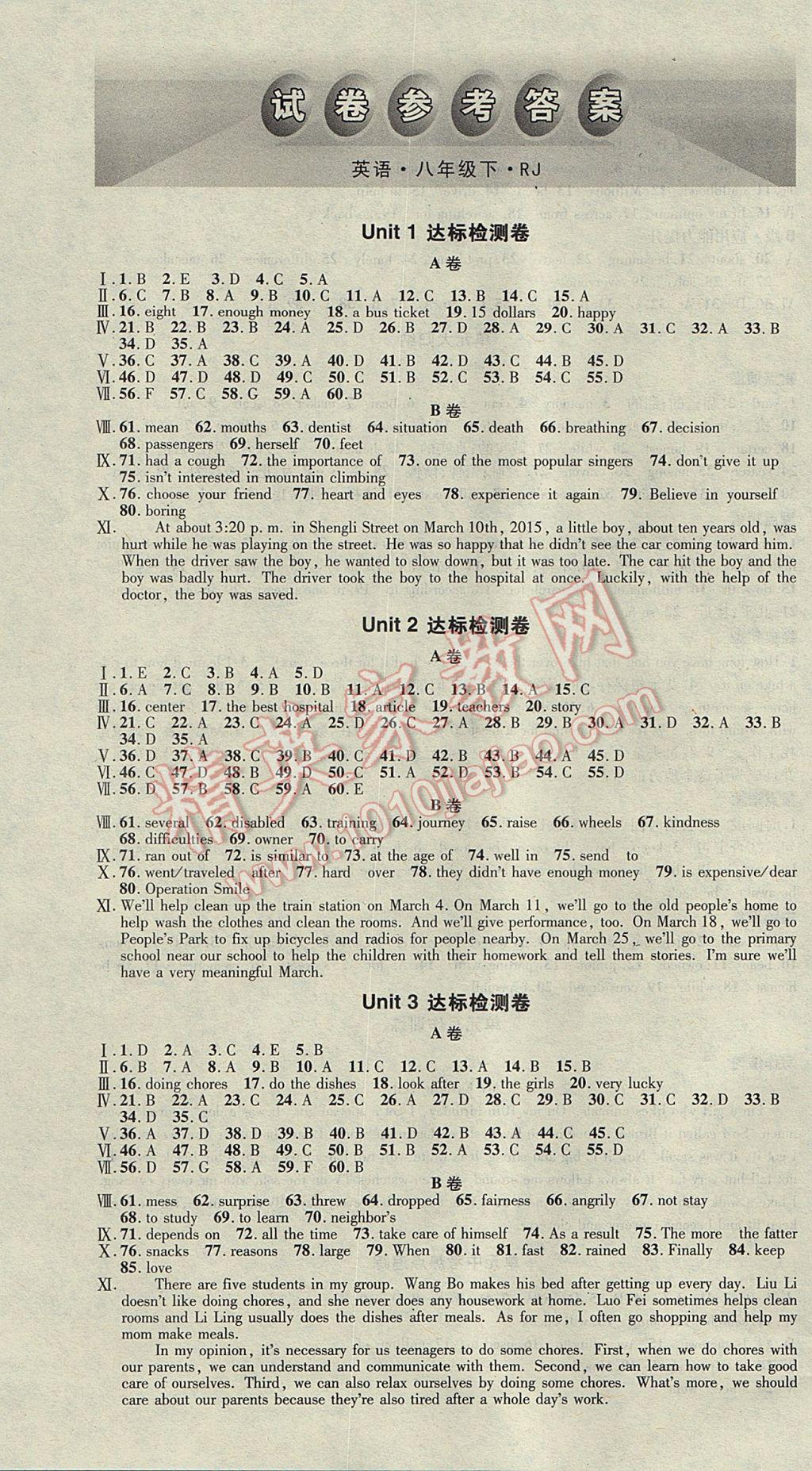 2017年名校秘题全程导练八年级英语下册人教版 参考答案第29页