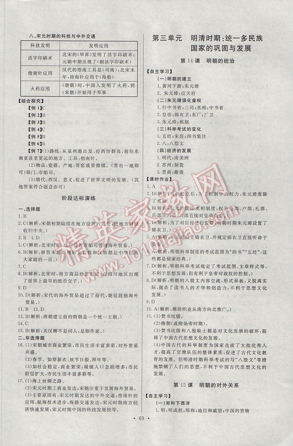 2017年長(zhǎng)江全能學(xué)案同步練習(xí)冊(cè)七年級(jí)歷史下冊(cè)人教版 參考答案第7頁(yè)