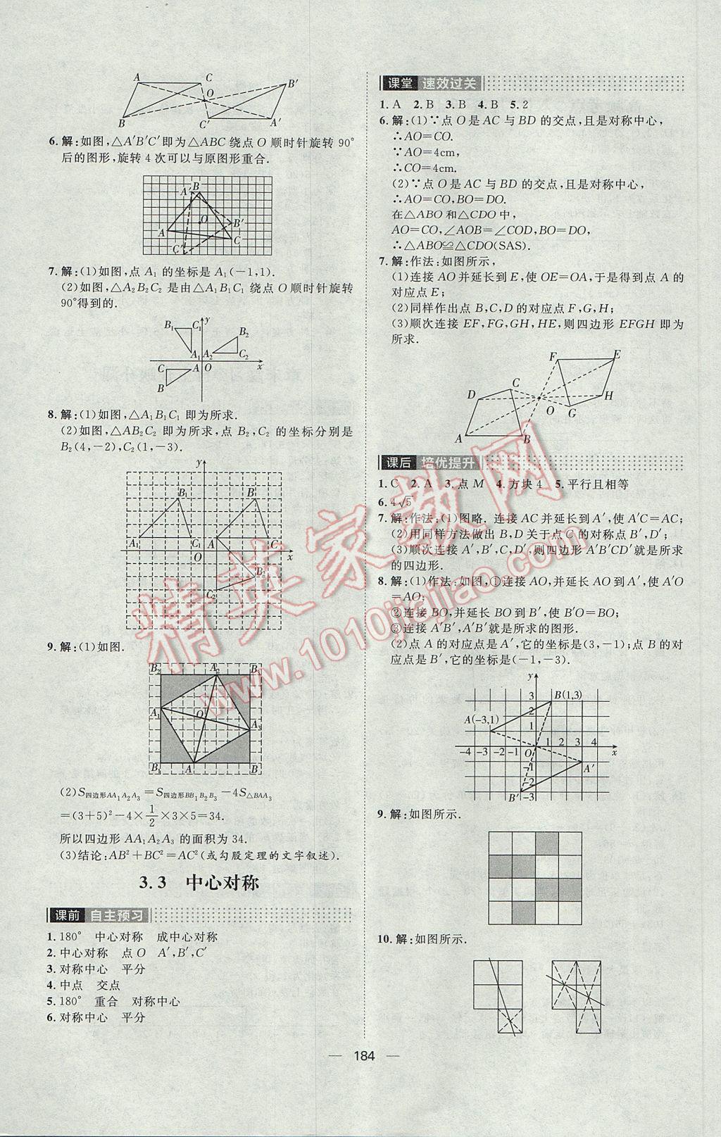 2017年陽光計(jì)劃八年級數(shù)學(xué)下冊北師大版 參考答案第16頁