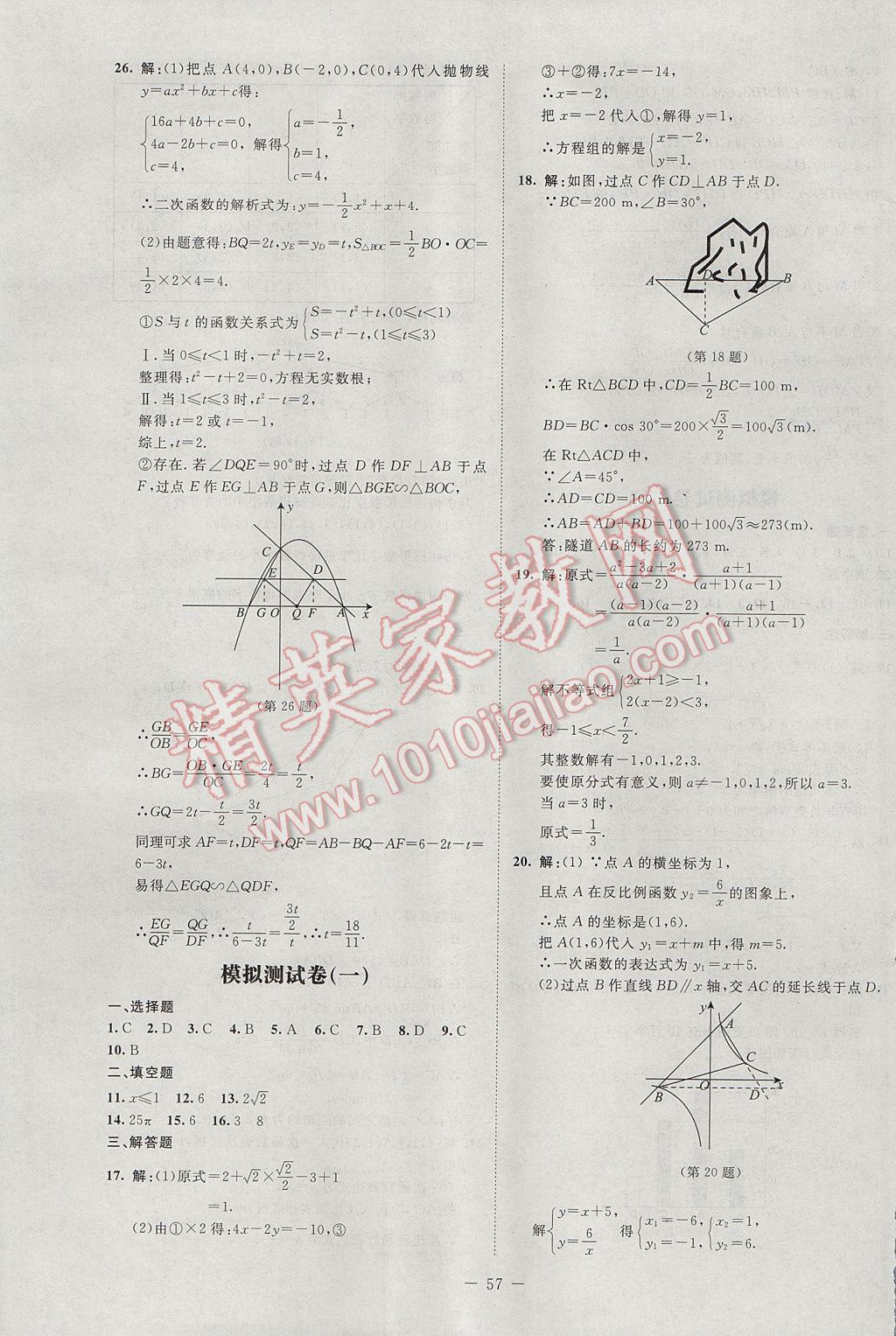 2017年课堂精练九年级数学下册北师大版山西专版 测试卷答案第22页