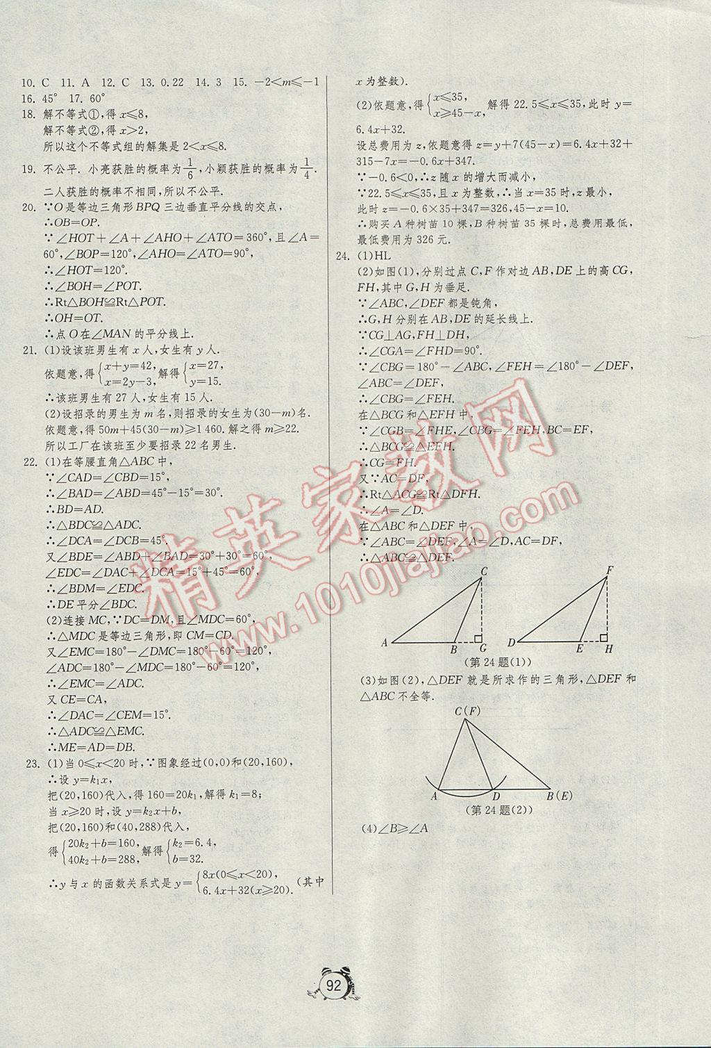 2017年初中單元測試卷七年級數學下冊魯教版五四制 參考答案第8頁