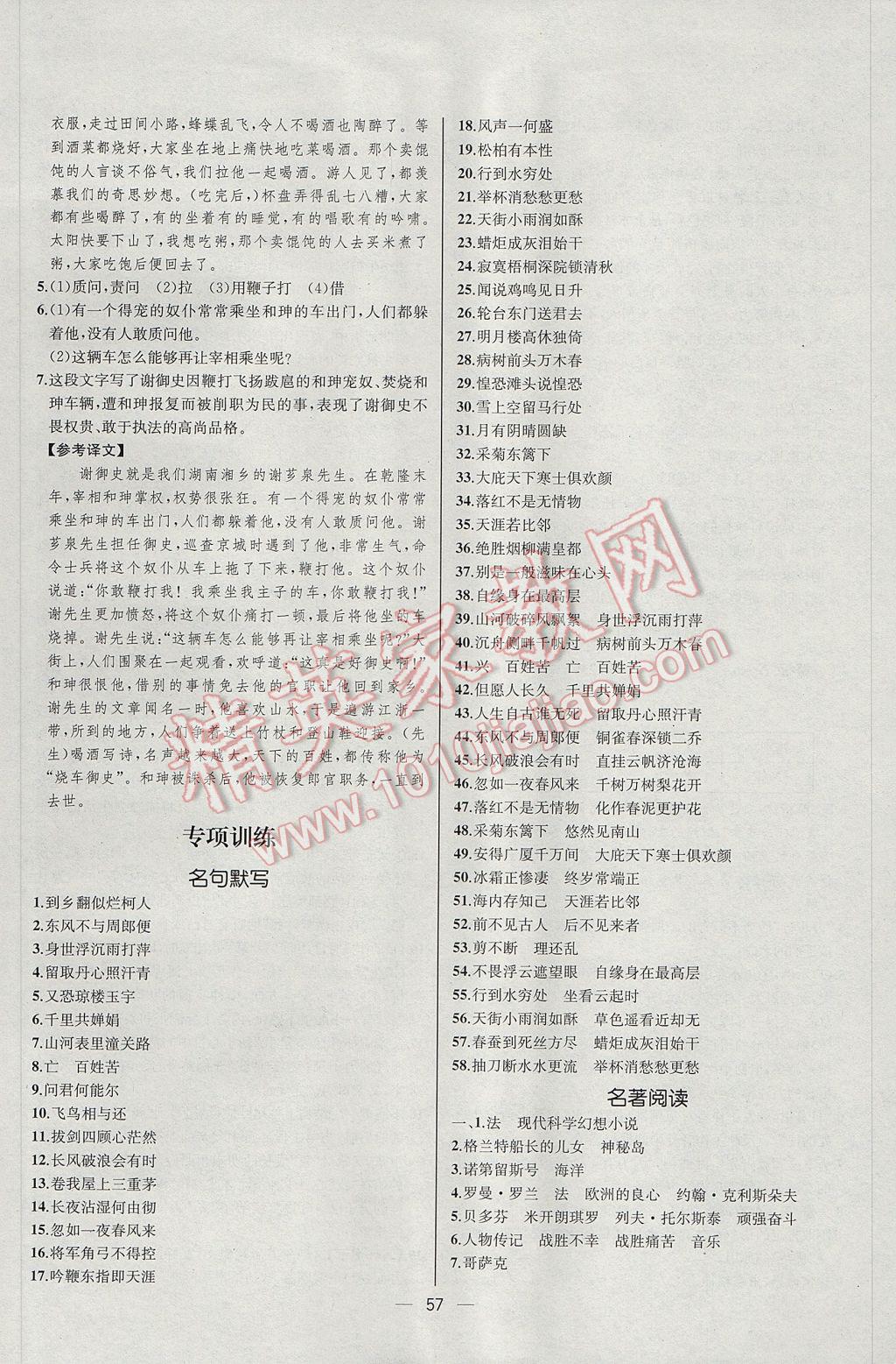 2017年同步导学案课时练八年级语文下册人教版河北专版 参考答案第25页