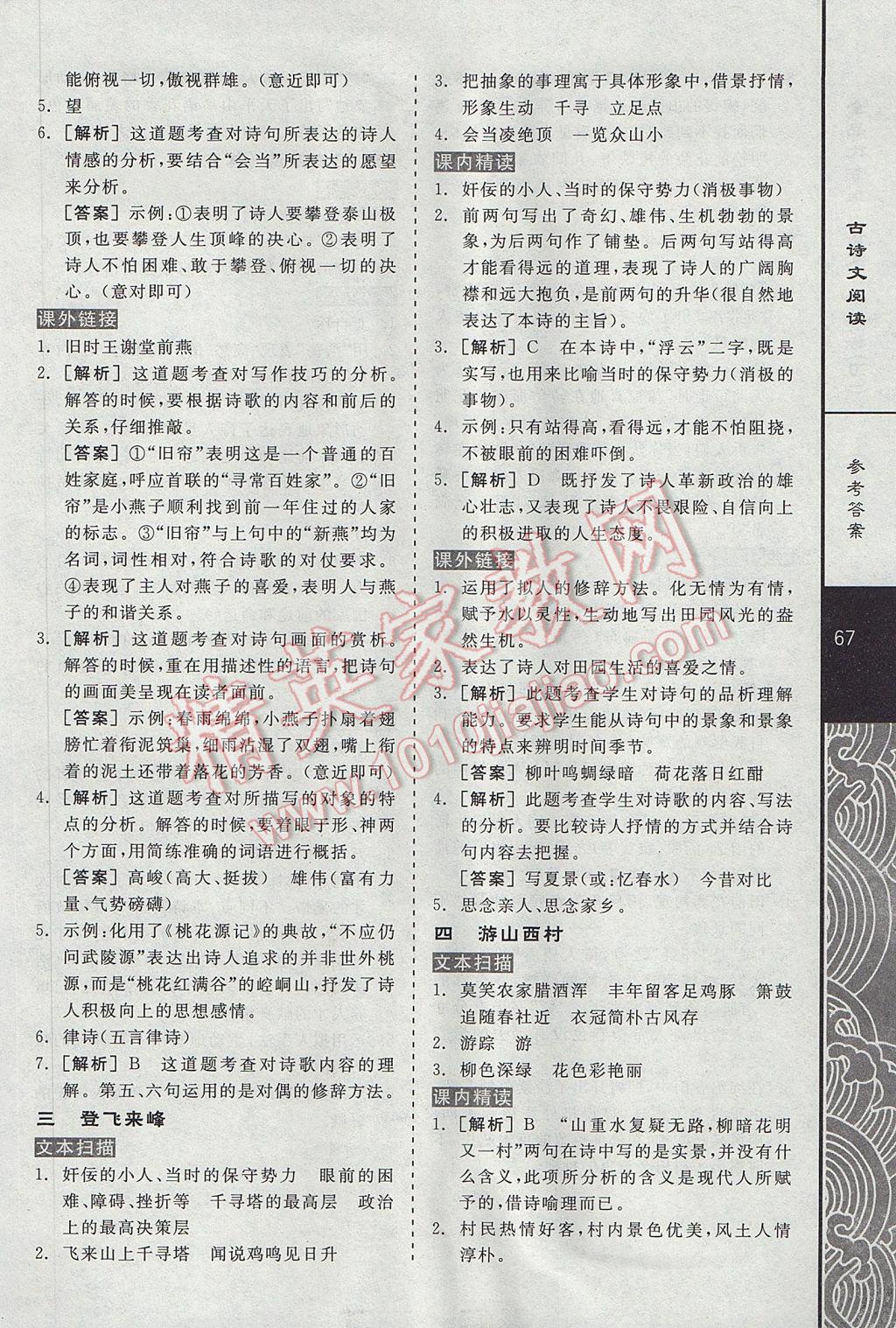 2017年全品優(yōu)等生現(xiàn)代文閱讀七年級語文下冊人教版 文言文閱讀答案第19頁