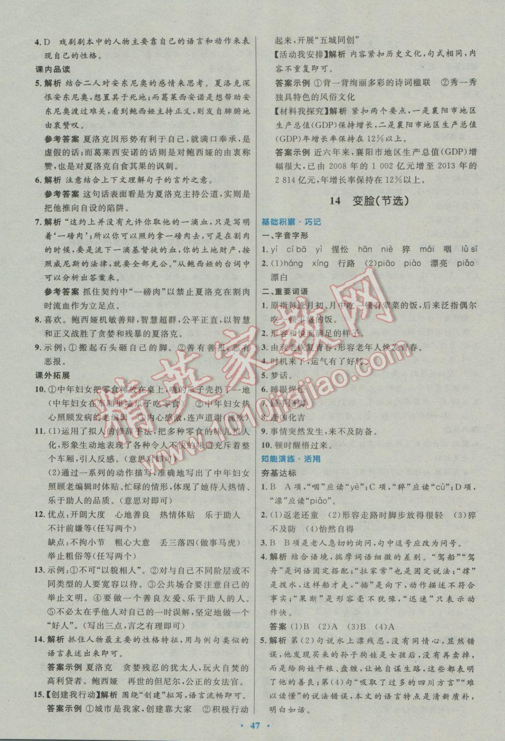 2017年初中同步測控優(yōu)化設計九年級語文下冊人教版 參考答案第11頁