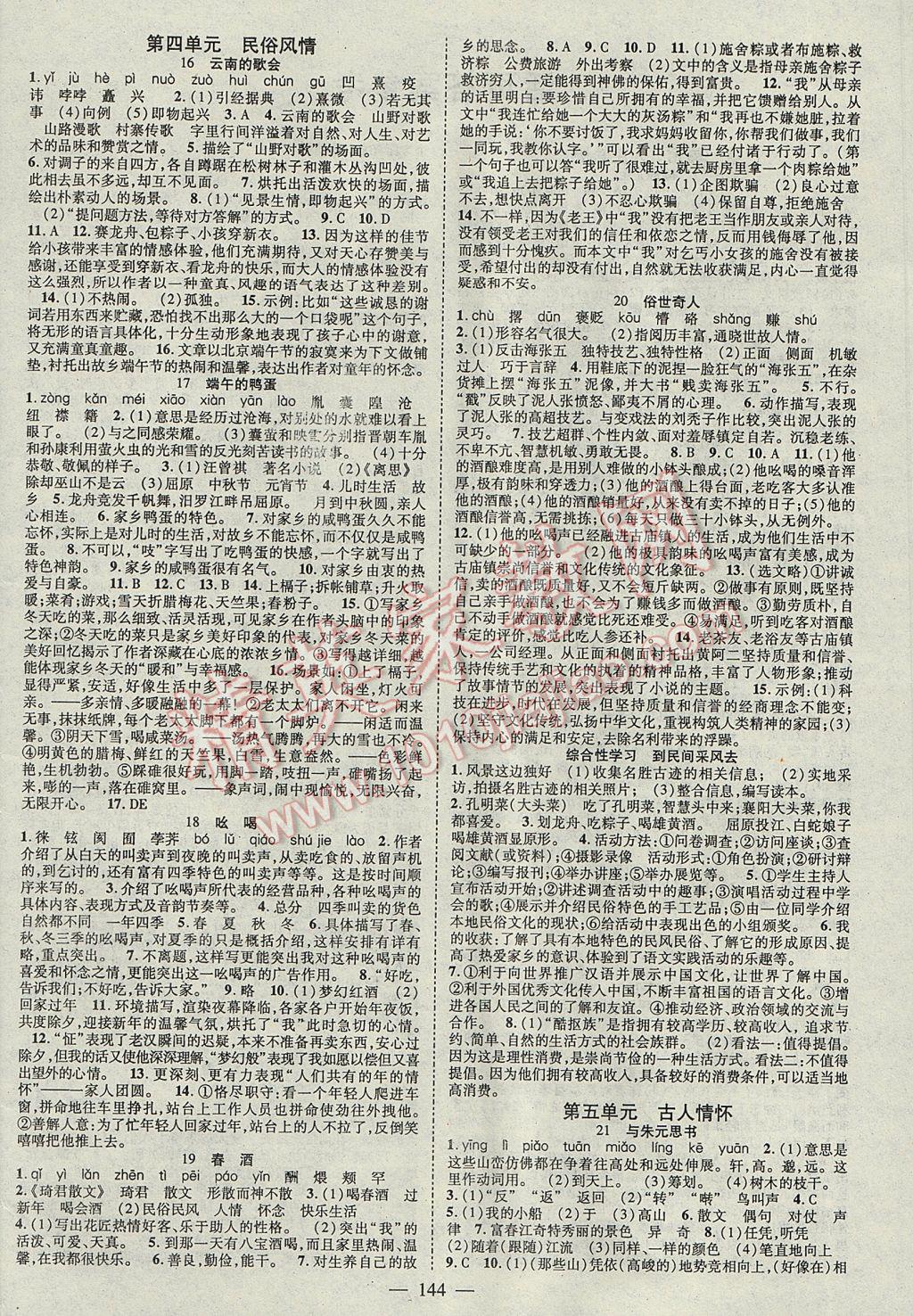 2017年優(yōu)質(zhì)課堂導(dǎo)學(xué)案八年級(jí)語(yǔ)文下冊(cè) 參考答案第4頁(yè)