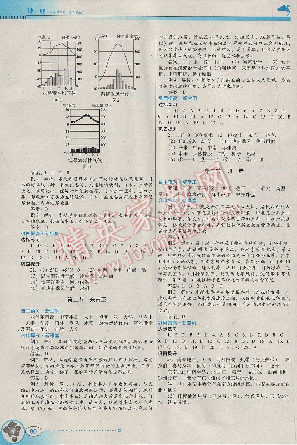 2017年南方新課堂金牌學(xué)案七年級地理下冊人教版 參考答案第2頁