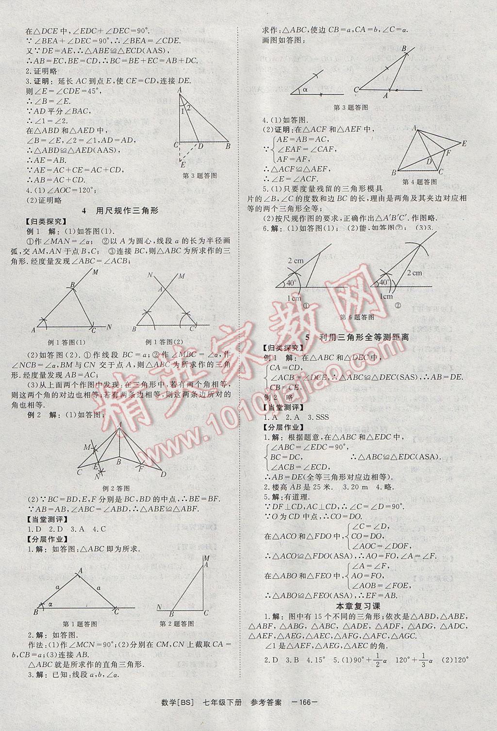 2017年全效學(xué)習(xí)七年級數(shù)學(xué)下冊北師大版 參考答案第10頁