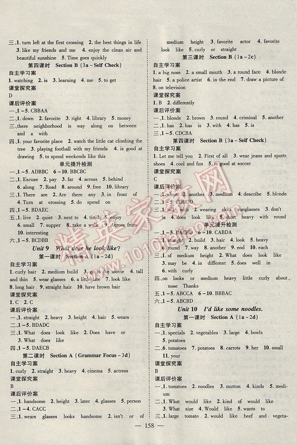 2017年优质课堂导学案七年级英语下册 参考答案第6页