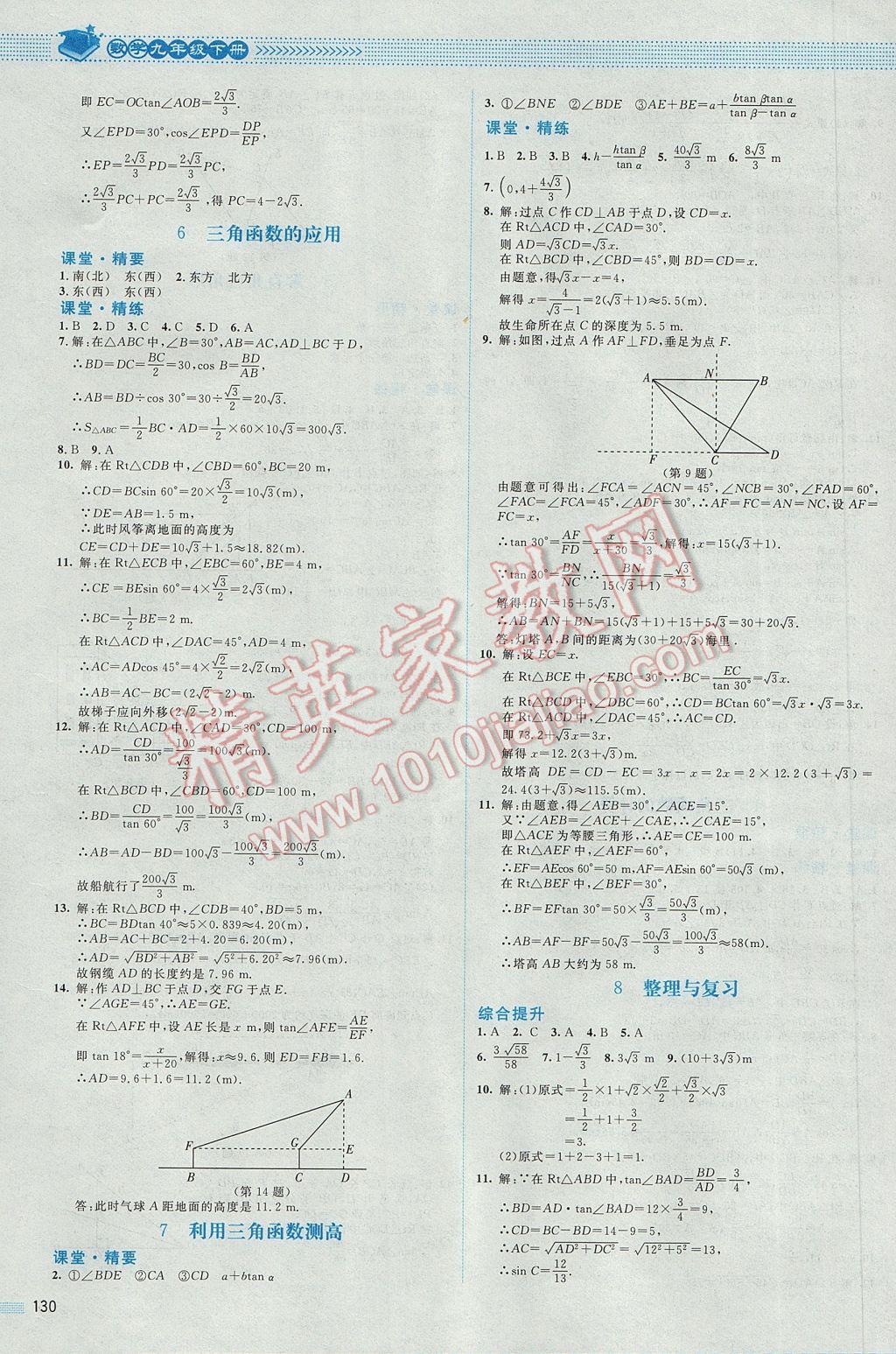 2017年课堂精练九年级数学下册北师大版山西专版 参考答案第3页