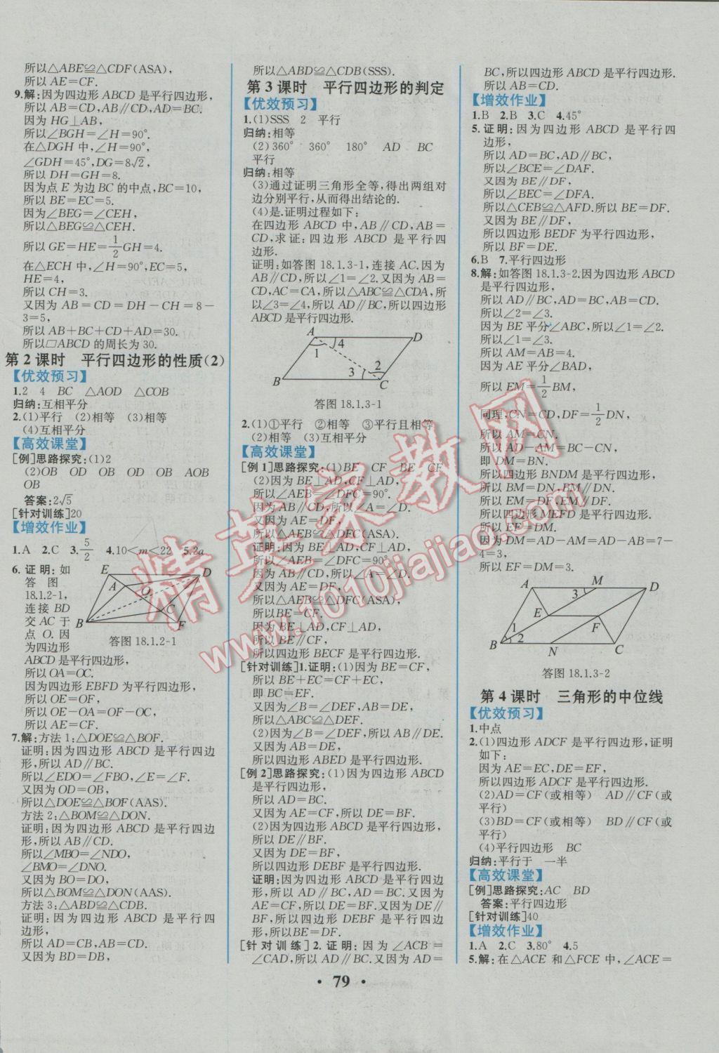 2017年人教金学典同步解析与测评八年级数学下册人教版重庆专版 参考答案第5页