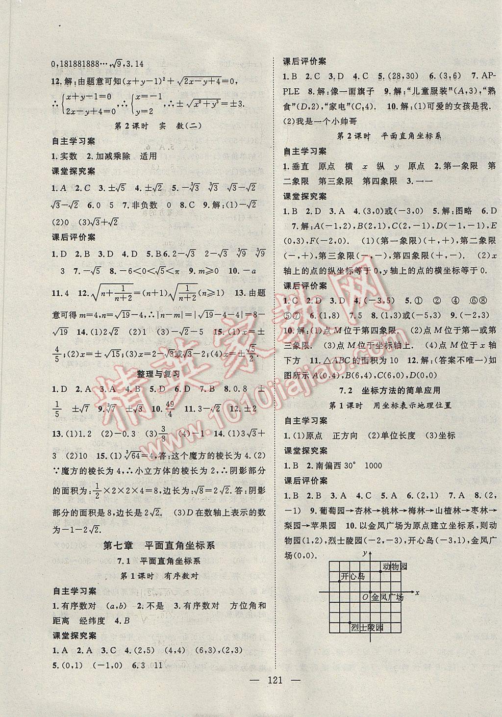 2017年優(yōu)質(zhì)課堂導(dǎo)學(xué)案七年級數(shù)學(xué)下冊 參考答案第5頁