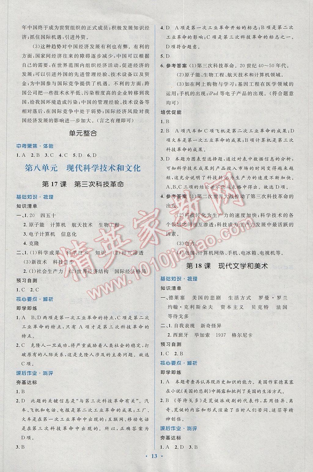 2017年人教金學(xué)典同步解析與測評學(xué)考練九年級世界歷史下冊人教版 參考答案第13頁