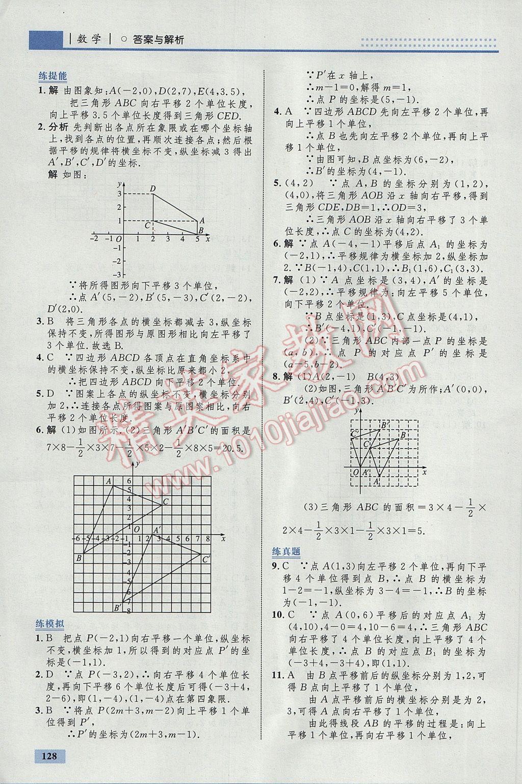 2017年初中同步學(xué)考優(yōu)化設(shè)計(jì)七年級(jí)數(shù)學(xué)下冊(cè)人教版 參考答案第22頁(yè)