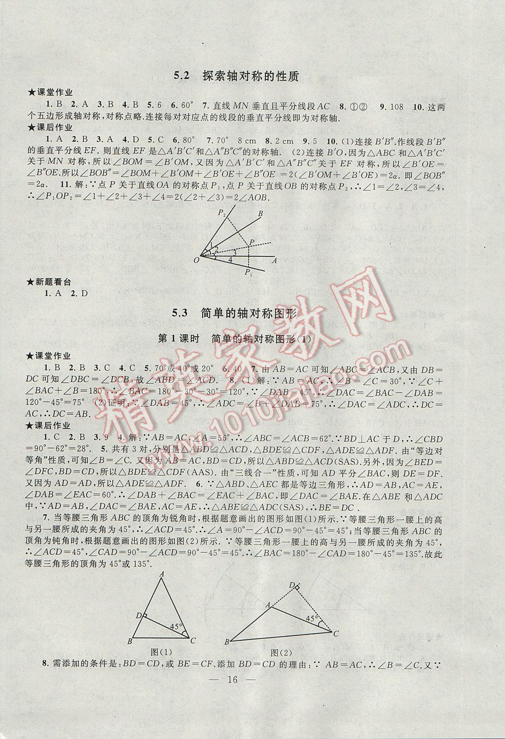 2017年啟東黃岡作業(yè)本七年級(jí)數(shù)學(xué)下冊(cè)北師大版 參考答案第16頁(yè)