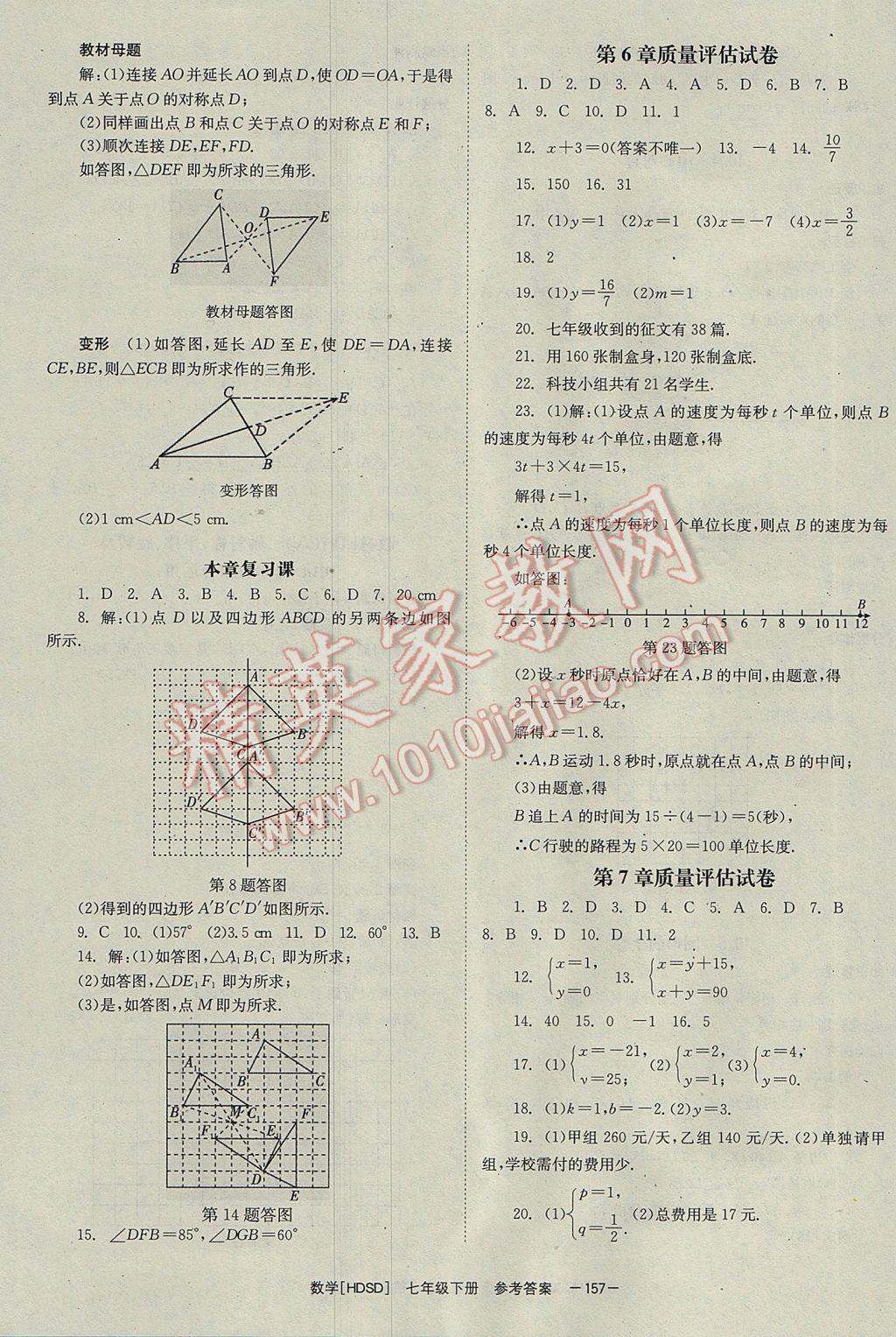 2017年全效學(xué)習(xí)七年級(jí)數(shù)學(xué)下冊(cè)華師大版 參考答案第19頁(yè)