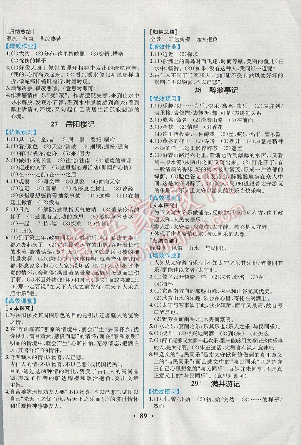 2017年人教金學(xué)典同步解析與測評八年級語文下冊人教版重慶專版 參考答案第15頁