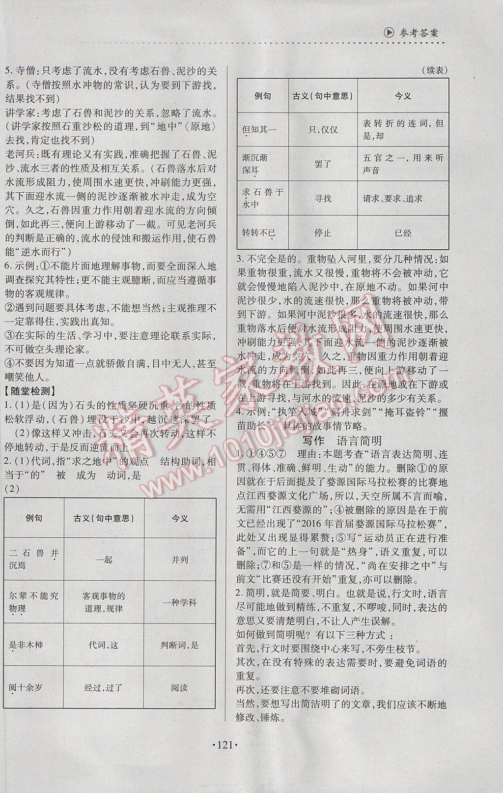 2017年一課一案創(chuàng)新導(dǎo)學(xué)七年級語文下冊人教版 參考答案第27頁