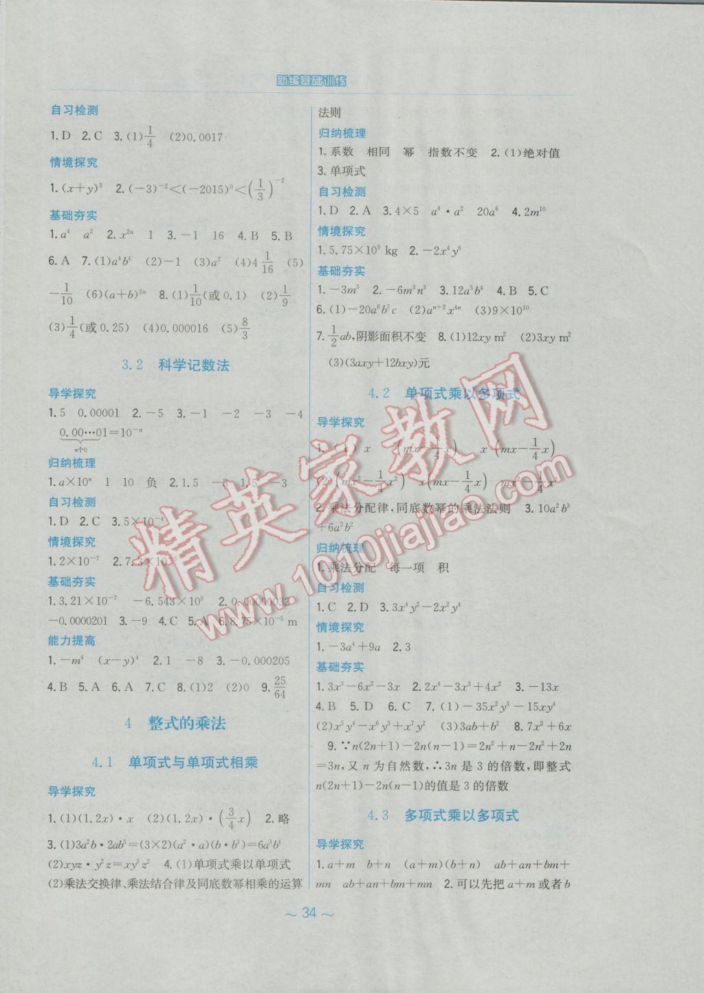 2017年新編基礎(chǔ)訓(xùn)練七年級數(shù)學(xué)下冊北師大版 參考答案第2頁