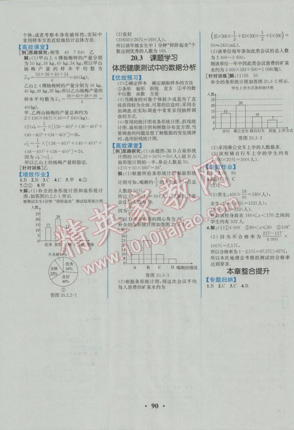 2017年人教金学典同步解析与测评八年级数学下册人教版重庆专版 参考答案第16页