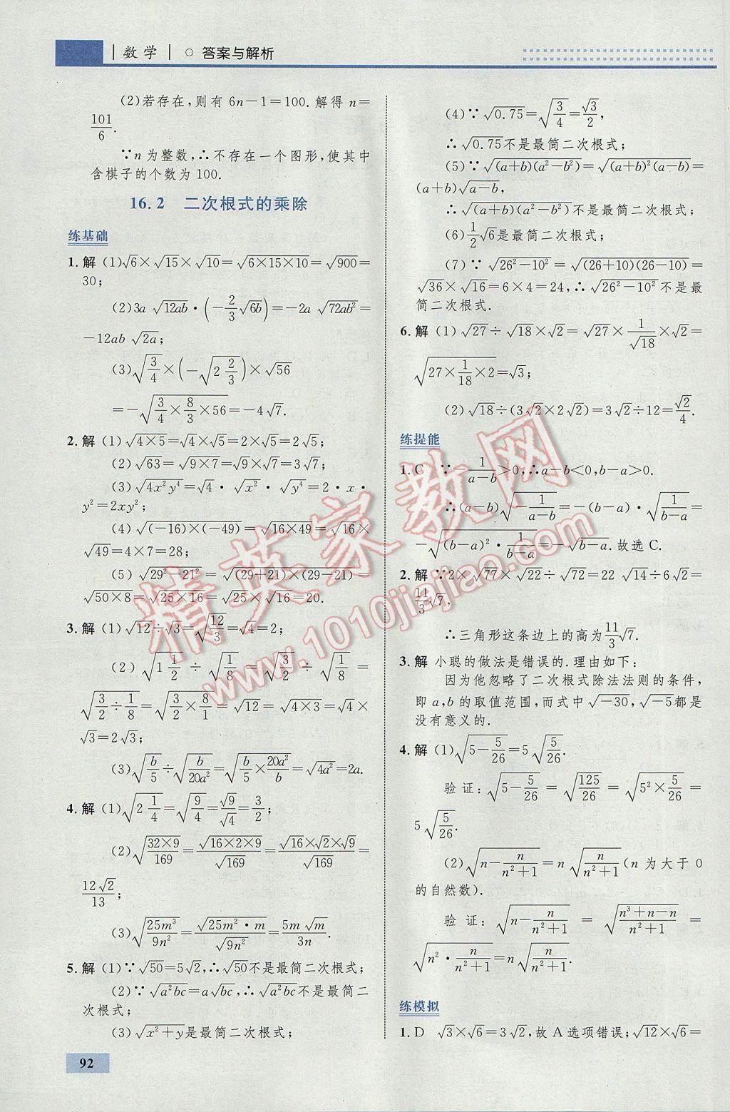 2017年初中同步学考优化设计八年级数学下册人教版 参考答案第1页