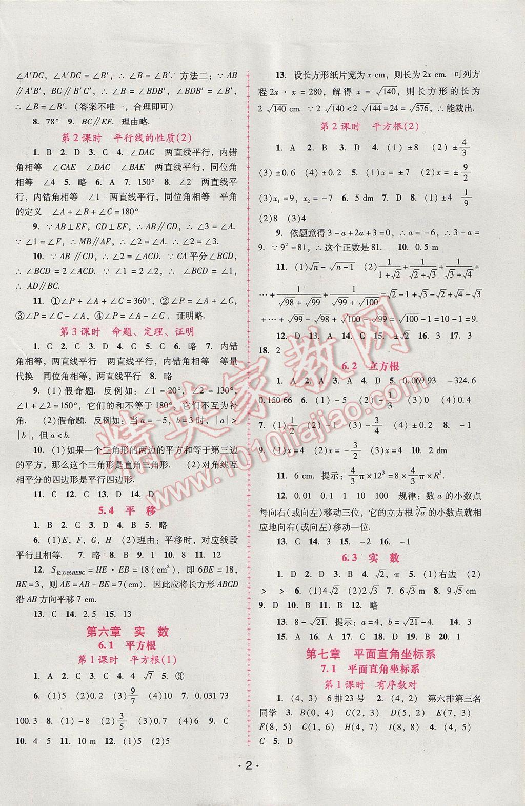 2017年自主與互動(dòng)學(xué)習(xí)新課程學(xué)習(xí)輔導(dǎo)七年級(jí)數(shù)學(xué)下冊(cè)人教版 參考答案第2頁(yè)