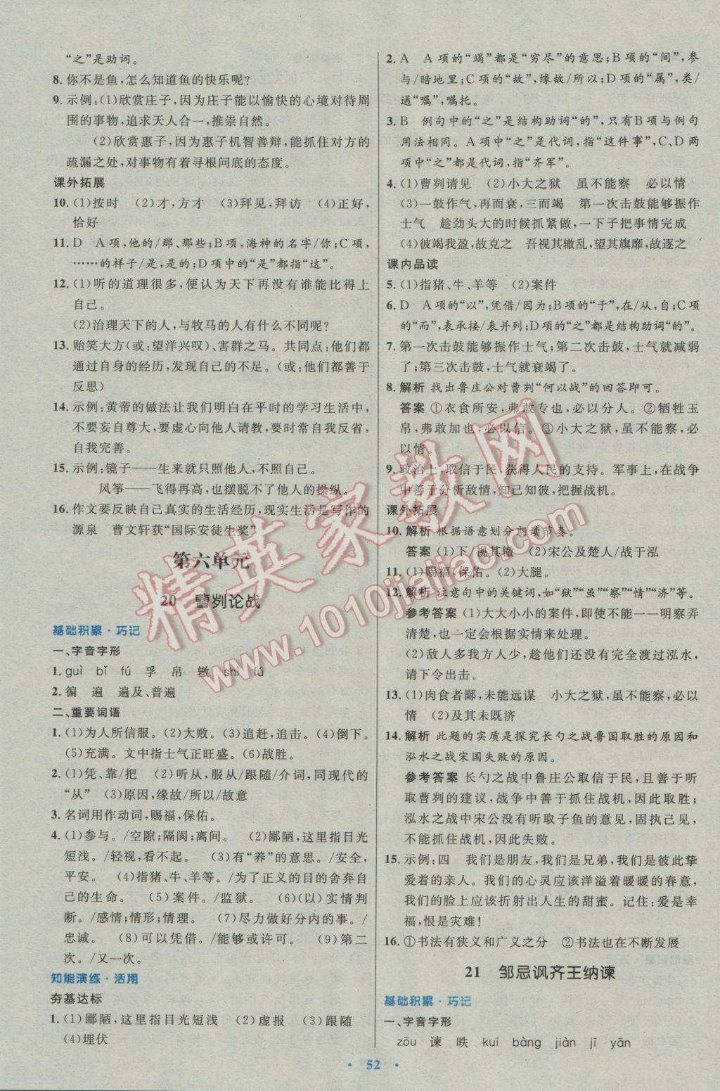 2017年初中同步測(cè)控優(yōu)化設(shè)計(jì)九年級(jí)語(yǔ)文下冊(cè)人教版 參考答案第16頁(yè)