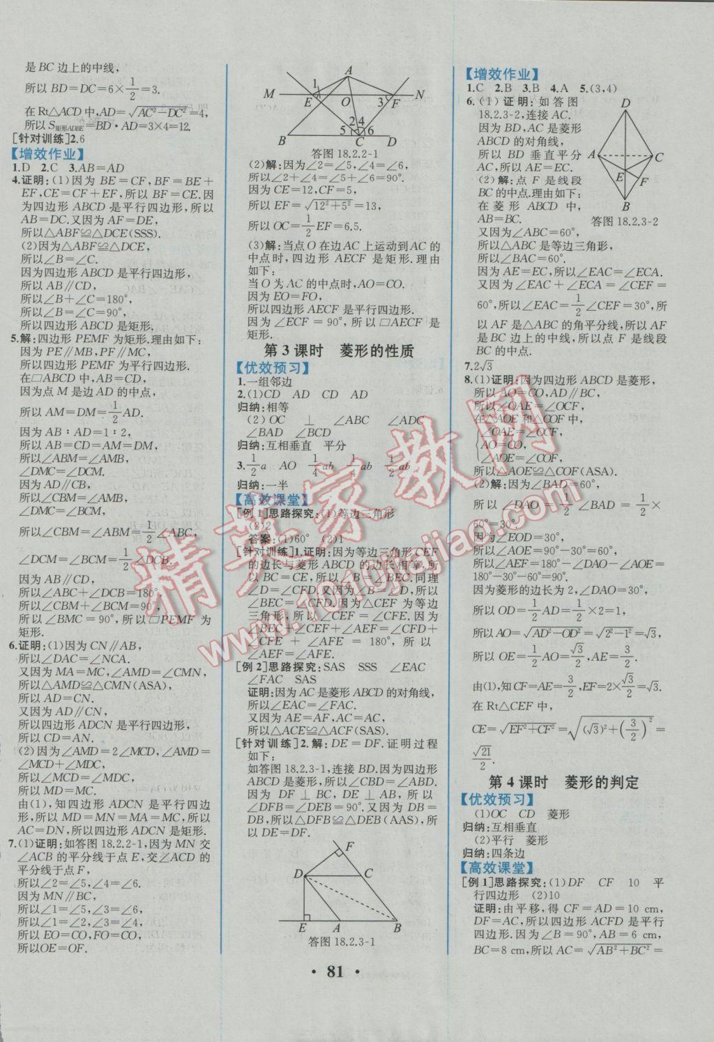 2017年人教金学典同步解析与测评八年级数学下册人教版重庆专版 参考答案第7页