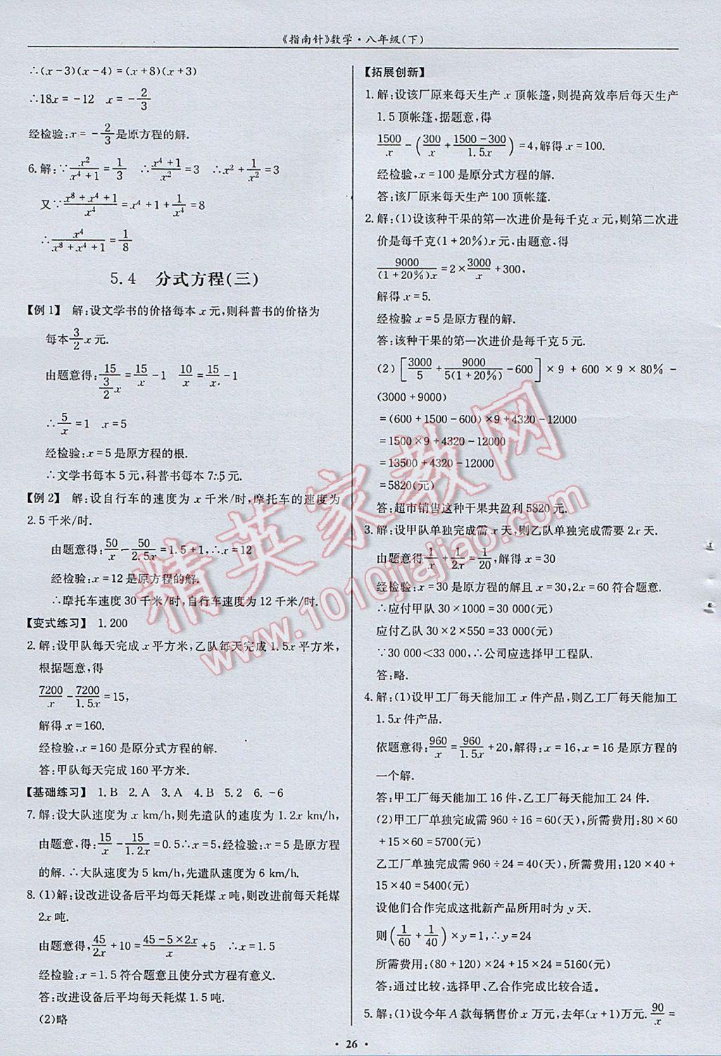 2017年指南針高分必備八年級數(shù)學(xué)下冊北師大版 參考答案第26頁