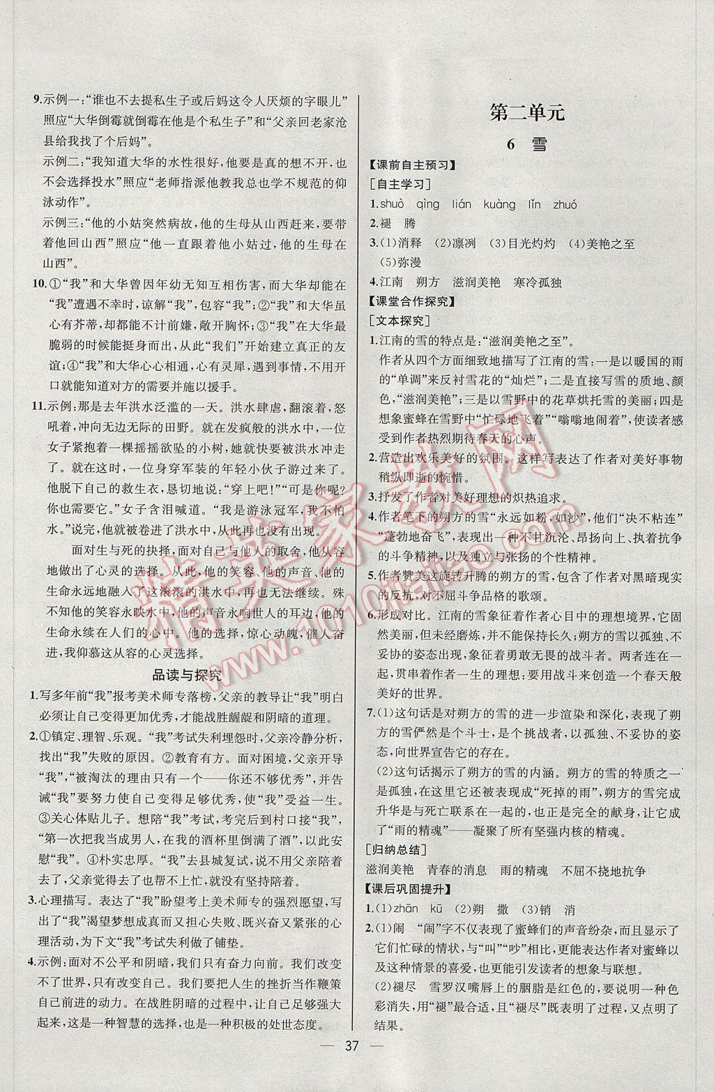 2017年同步导学案课时练八年级语文下册人教版河北专版 参考答案第5页