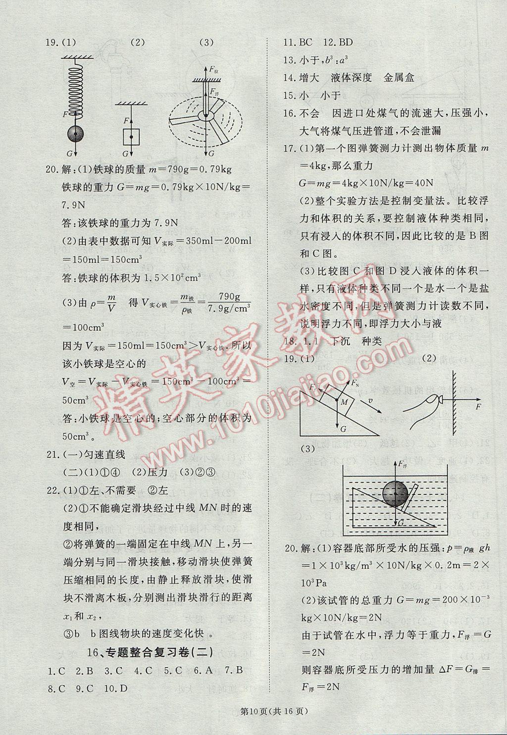 2017年權(quán)威考卷八年級(jí)物理下冊(cè)教科版 參考答案第10頁(yè)