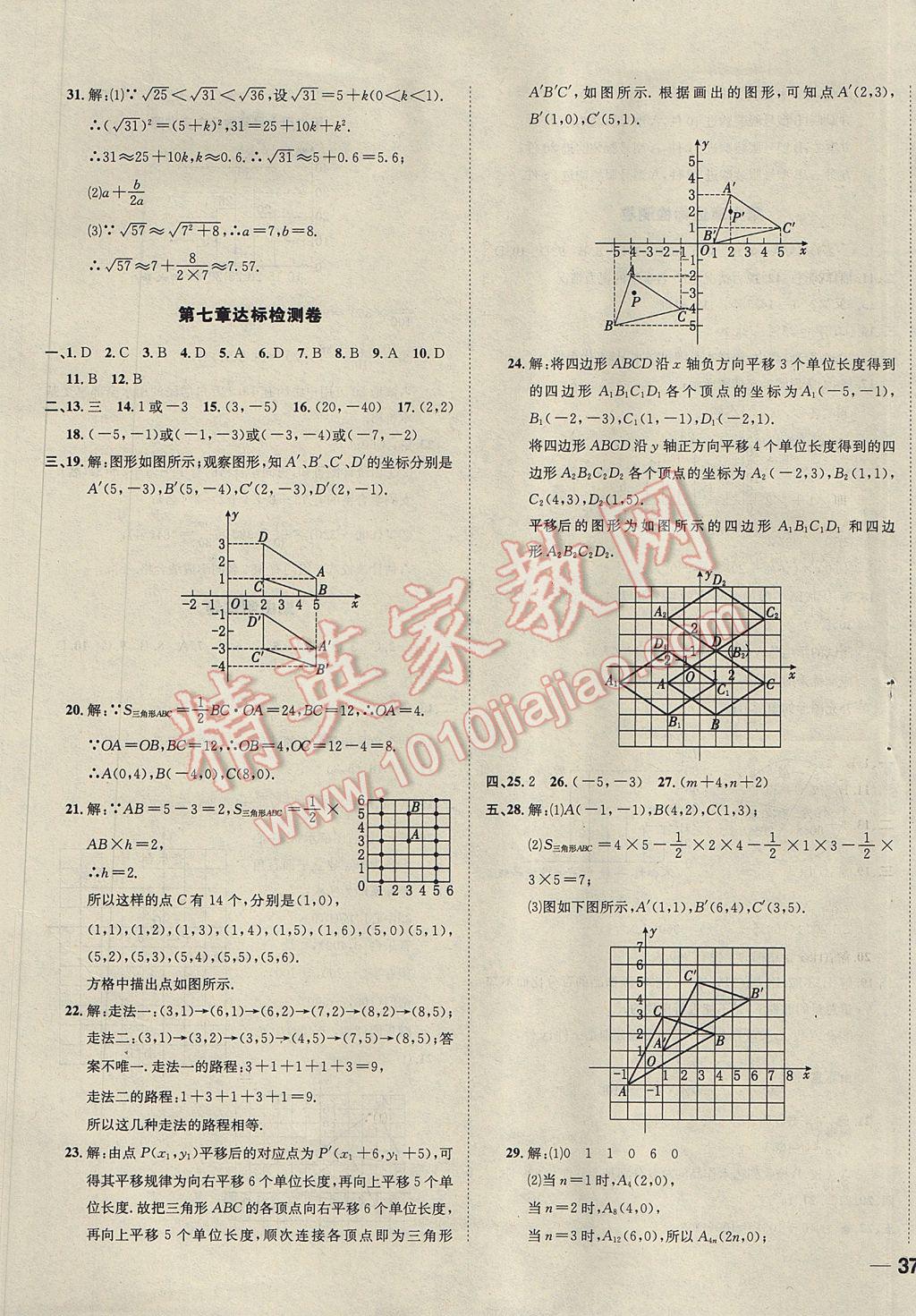 2017年名校秘題全程導(dǎo)練七年級(jí)數(shù)學(xué)下冊(cè)人教版 參考答案第41頁(yè)