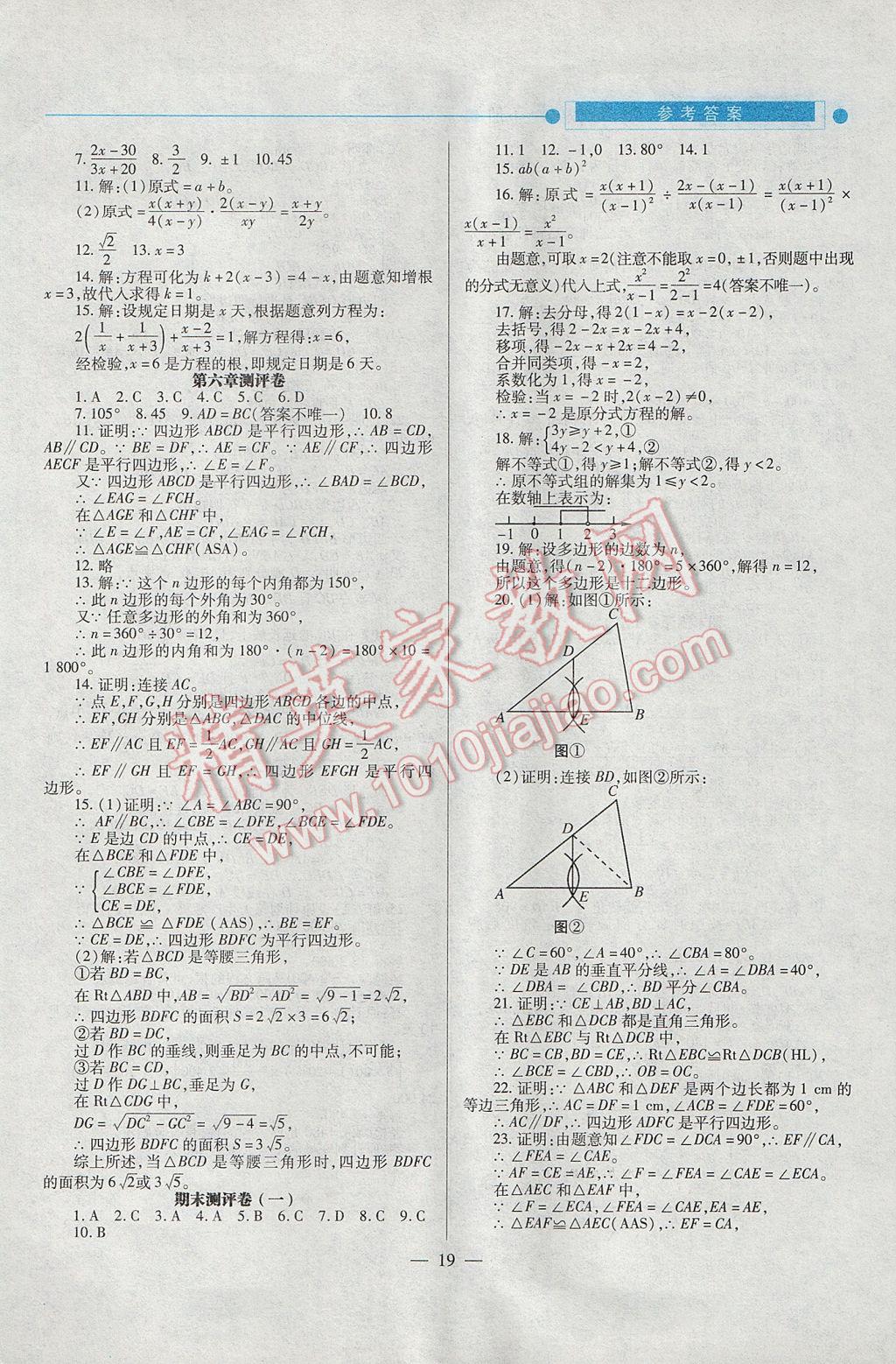 2017年績優(yōu)學(xué)案八年級數(shù)學(xué)下冊北師大版 參考答案第19頁