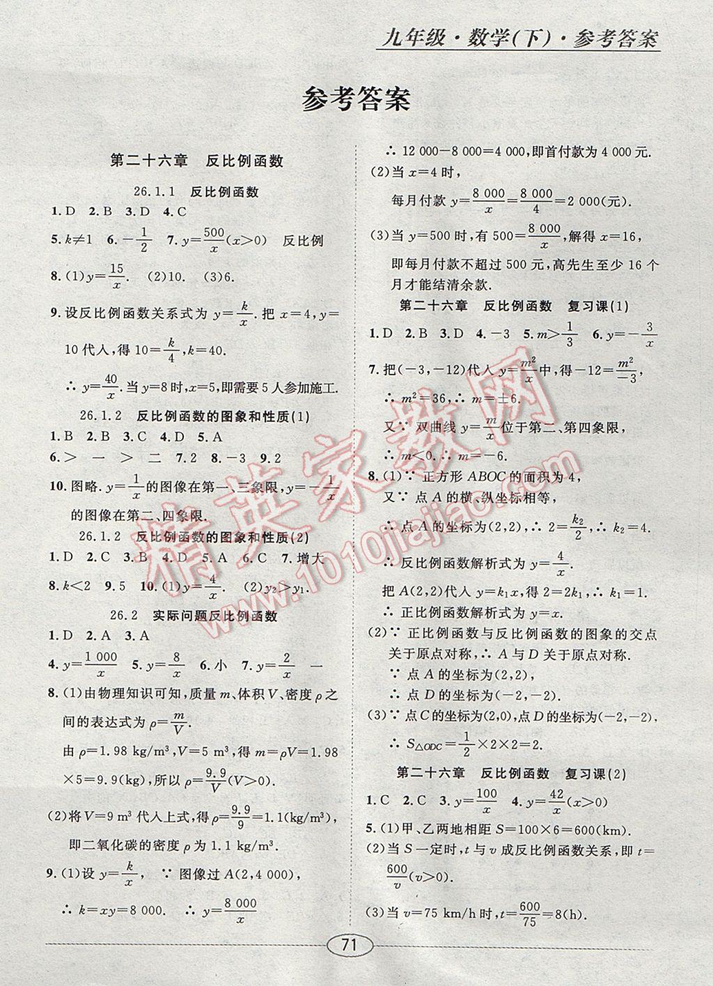 2017年河北中考考什么九年級(jí)數(shù)學(xué)下冊(cè) 隨堂10分鐘答案第17頁(yè)