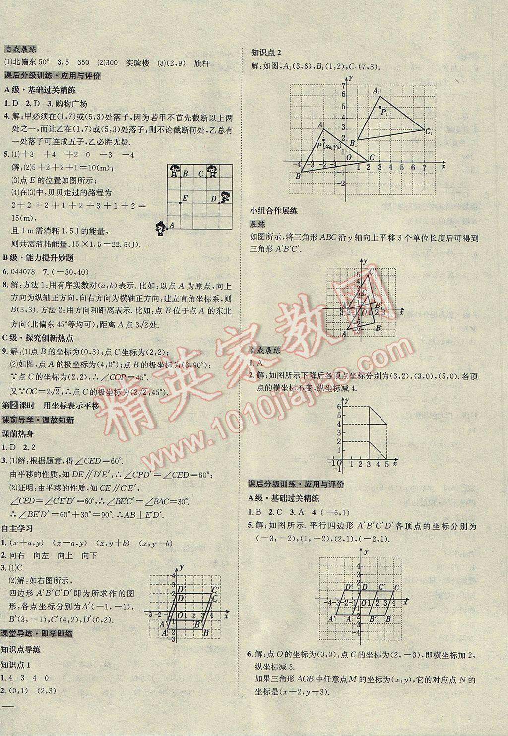 2017年名校秘题全程导练七年级数学下册人教版 参考答案第16页