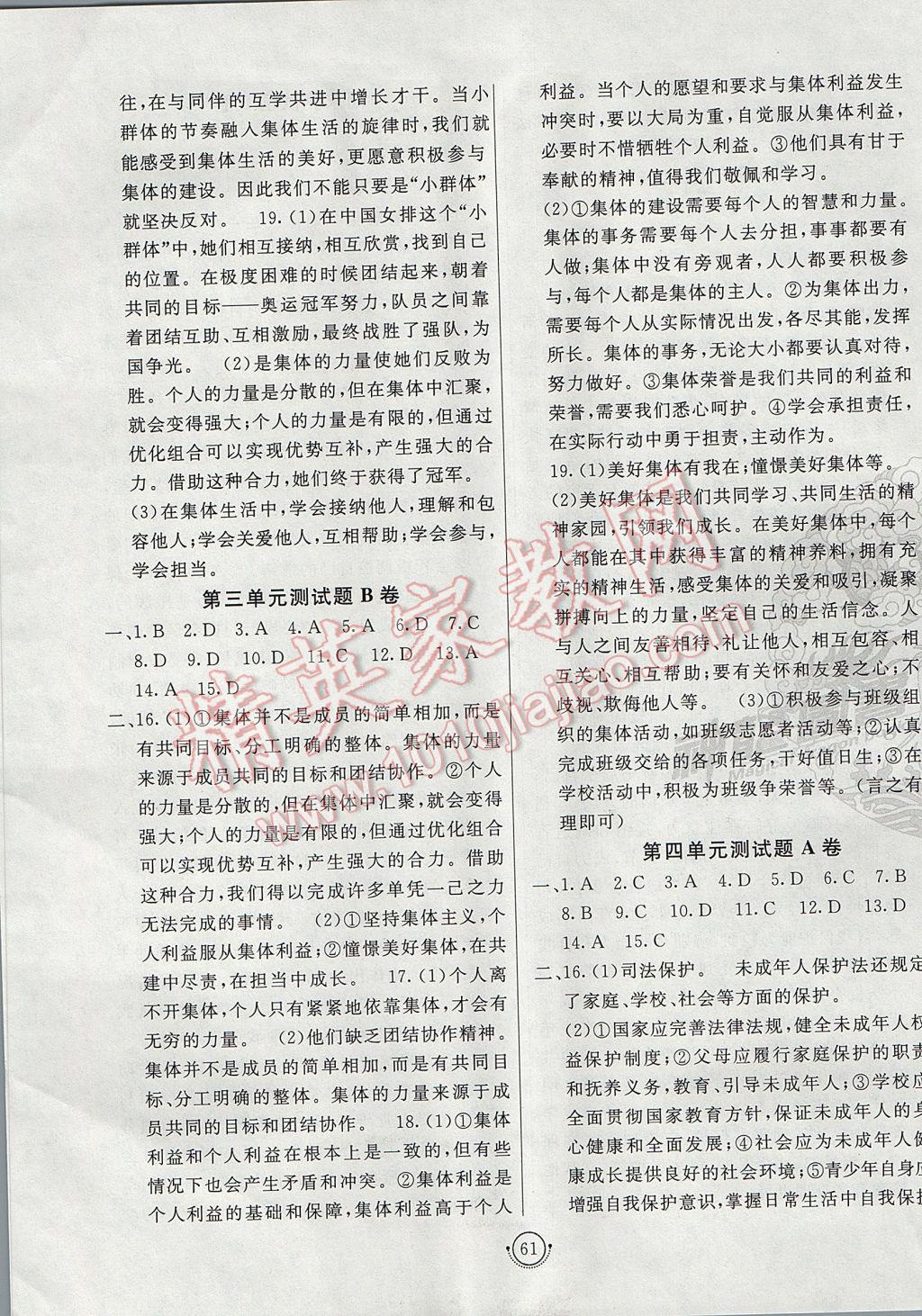 2017年海淀單元測試AB卷七年級道德與法治下冊人教版 參考答案第5頁