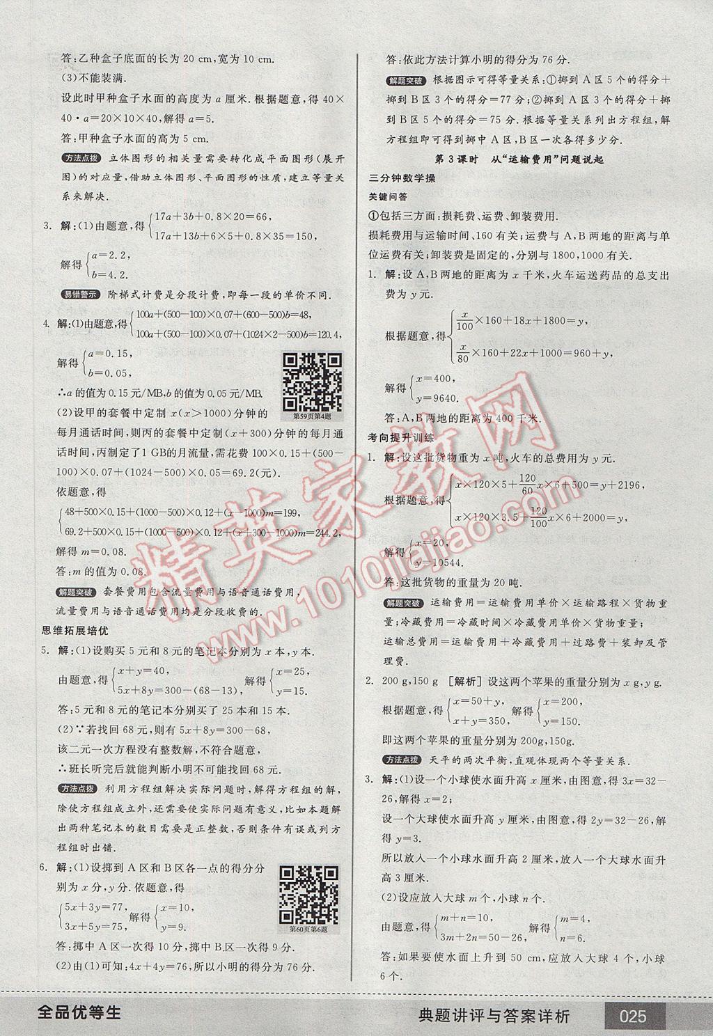 2017年全品优等生七年级数学下册人教版 参考答案第25页