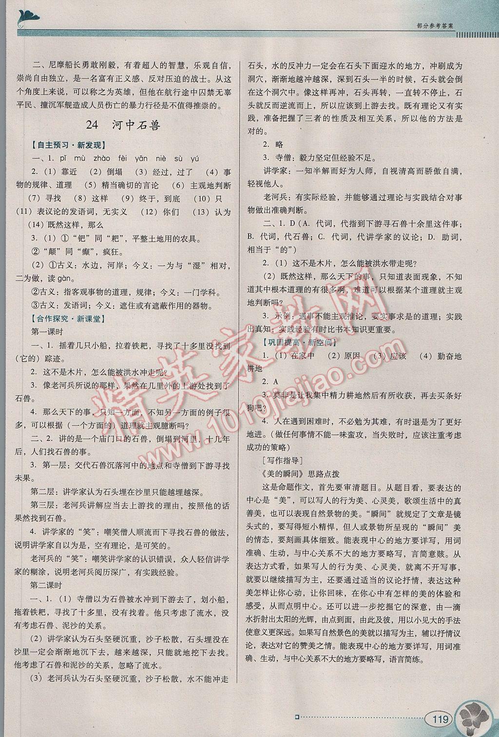 2017年南方新課堂金牌學(xué)案七年級語文下冊人教版 參考答案第17頁