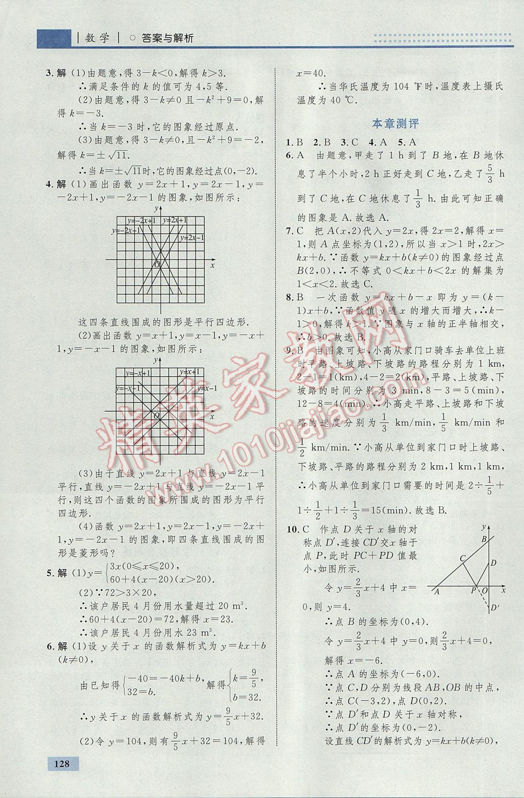 2017年初中同步學(xué)考優(yōu)化設(shè)計(jì)八年級數(shù)學(xué)下冊人教版 參考答案第38頁