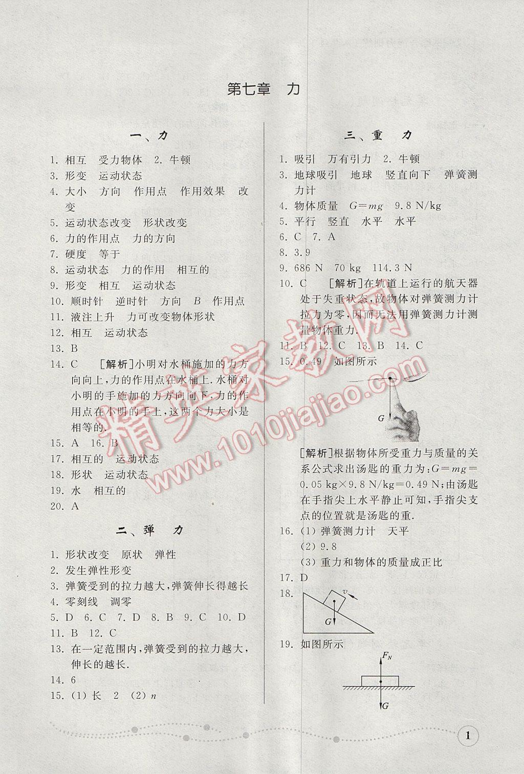 2017年综合能力训练八年级物理下册人教版 参考答案第1页