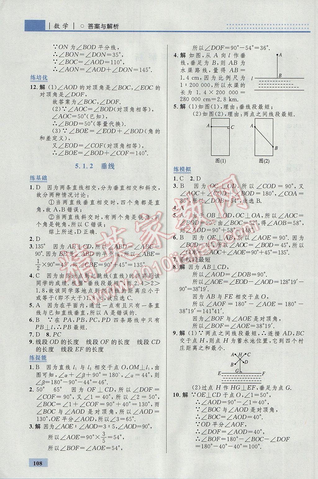 2017年初中同步學考優(yōu)化設計七年級數(shù)學下冊人教版 參考答案第2頁