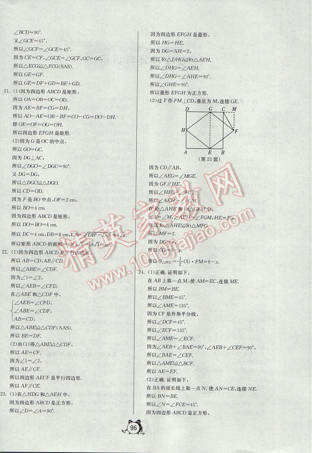 2017年初中單元測(cè)試卷八年級(jí)數(shù)學(xué)下冊(cè)青島版 參考答案第4頁(yè)