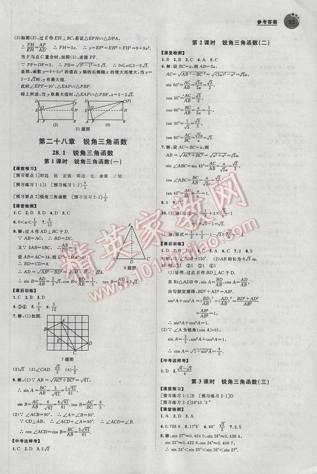 2017年河北中考考什么九年級(jí)數(shù)學(xué)下冊(cè) 參考答案第9頁